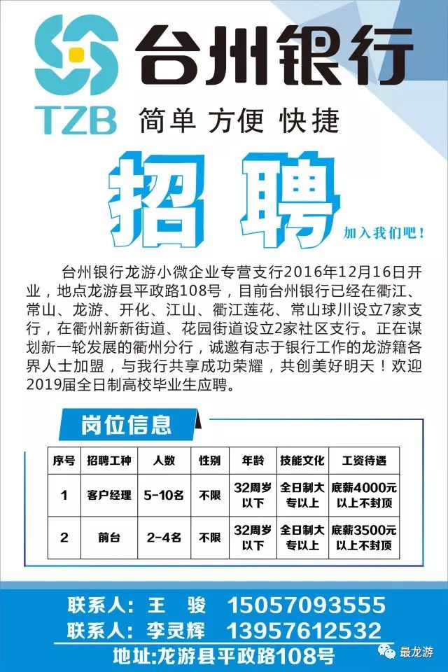 龙游最新招聘信息揭秘，变化成就成长，携手共创美好未来！