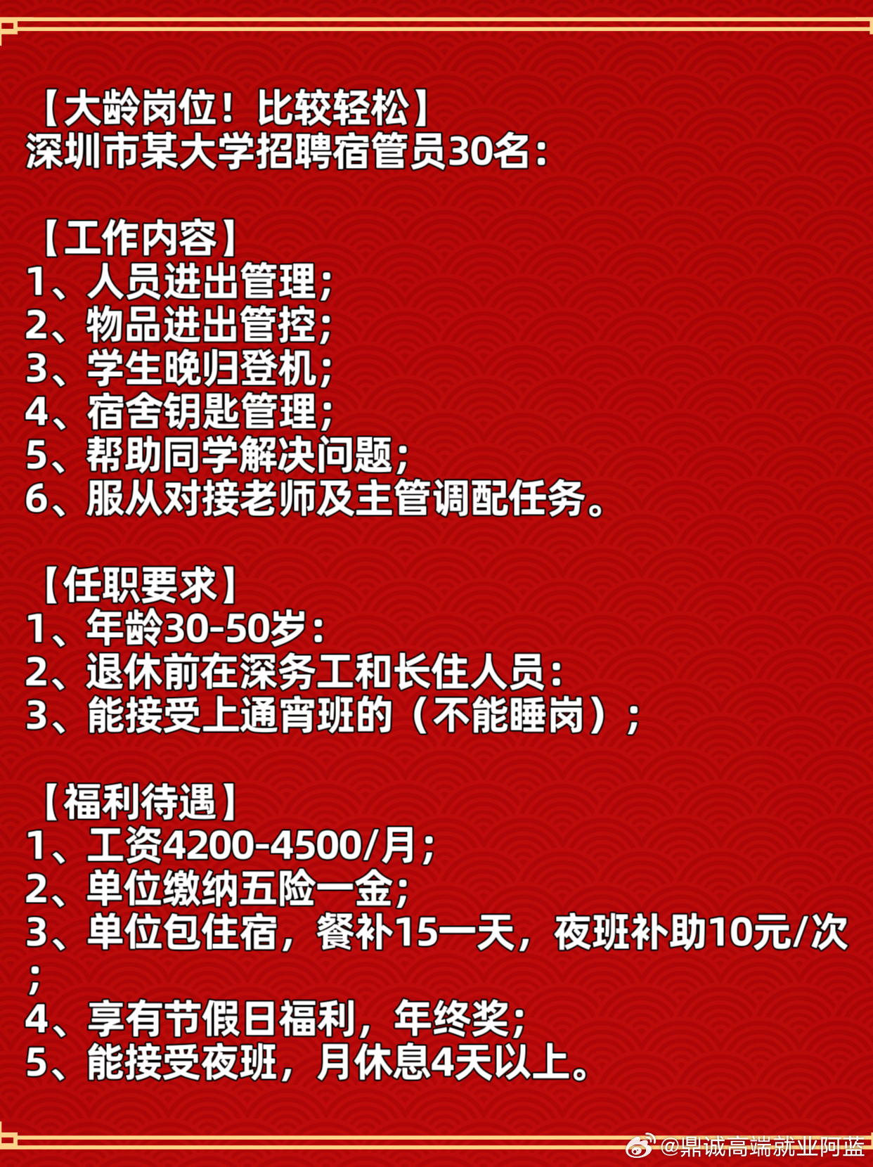 最新宿管员招聘信息及介绍文案汇总